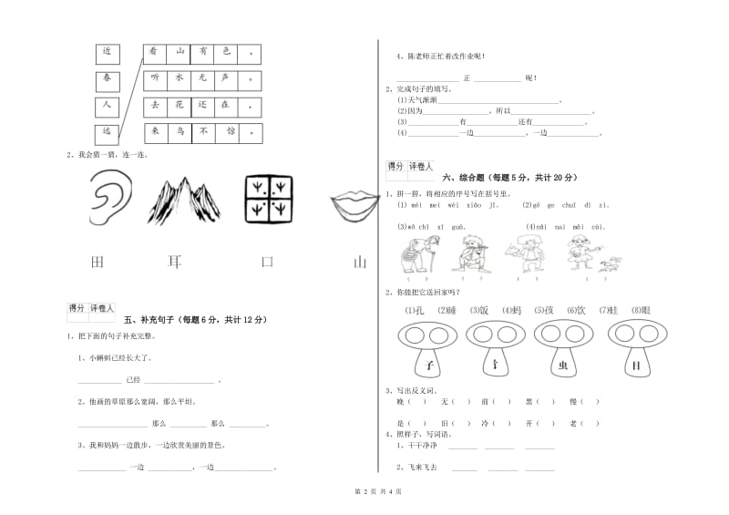 韶关市实验小学一年级语文上学期过关检测试题 附答案.doc_第2页