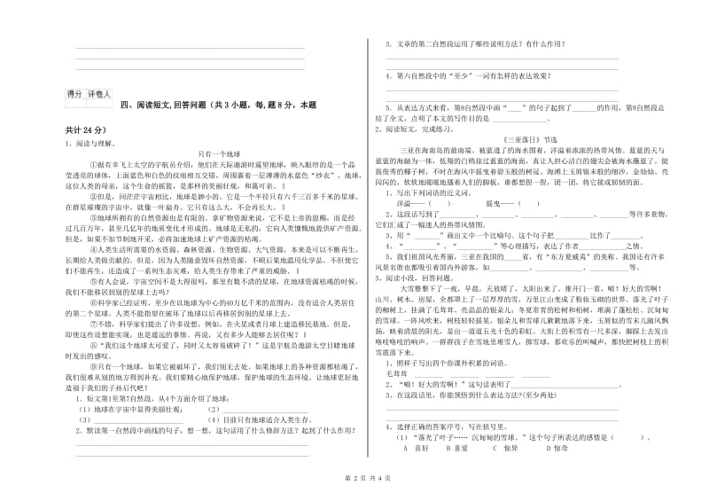 黄冈市实验小学六年级语文【上册】开学考试试题 含答案.doc_第2页