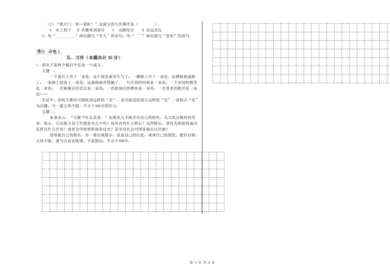 黄冈市实验小学六年级语文【上册】开学考试试题 含答案.doc_第3页