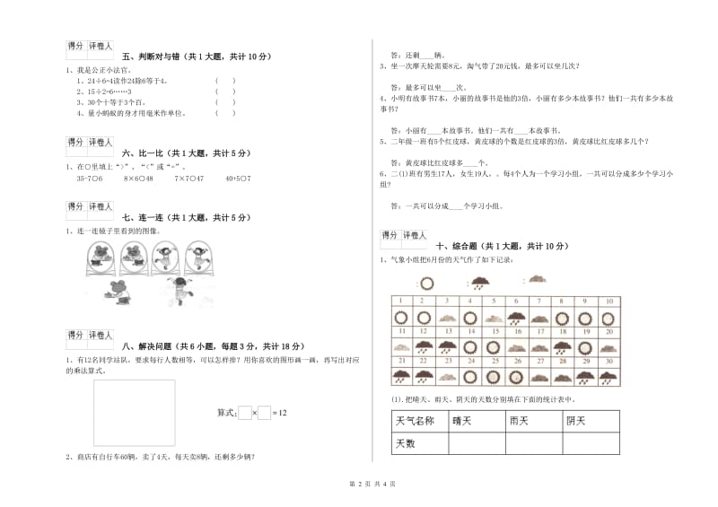 青海省实验小学二年级数学下学期每周一练试题 附答案.doc_第2页