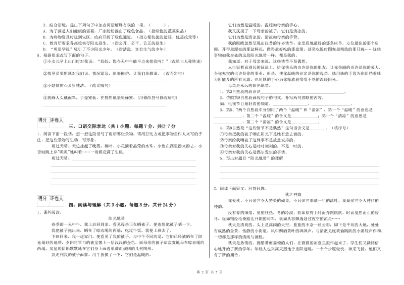 黑龙江省重点小学小升初语文自我检测试卷 附解析.doc_第2页