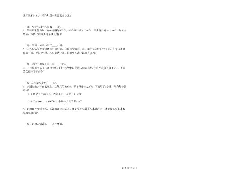 长春版四年级数学下学期能力检测试题C卷 附答案.doc_第3页