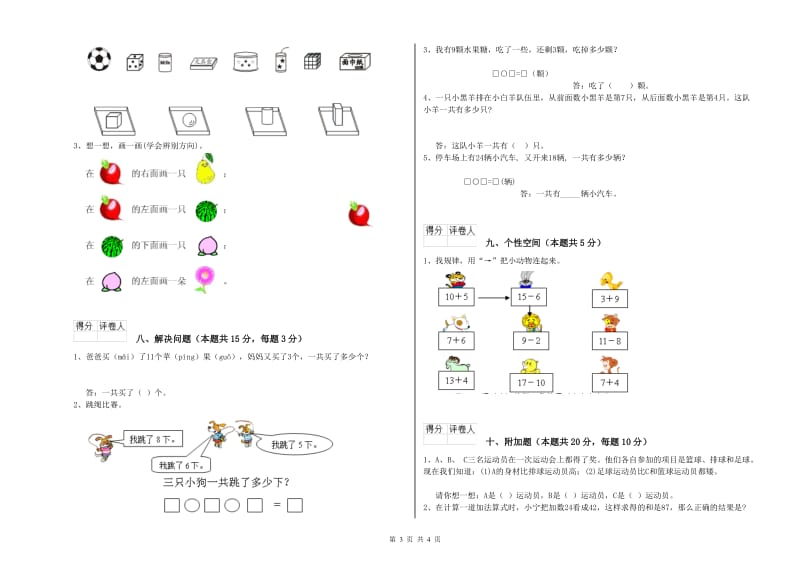 达州市2019年一年级数学下学期全真模拟考试试题 附答案.doc_第3页