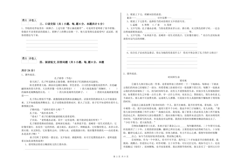 阿坝藏族羌族自治州实验小学六年级语文上学期考前检测试题 含答案.doc_第2页