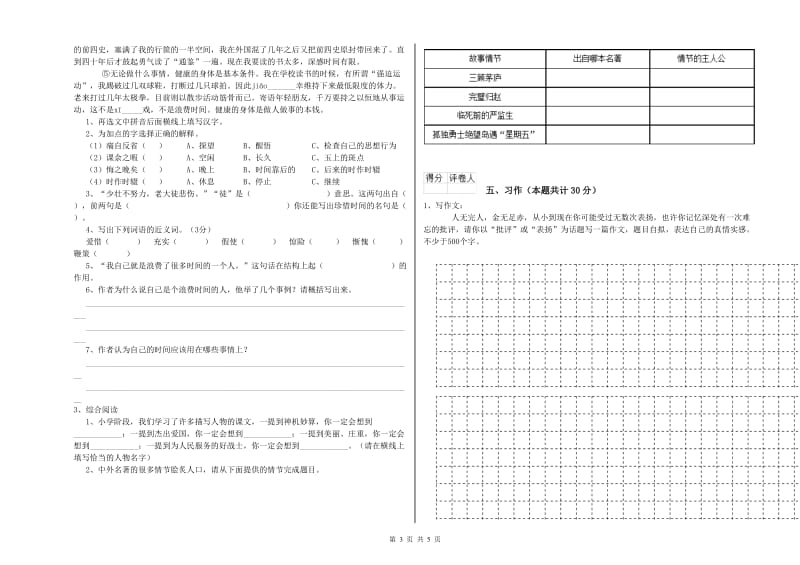 阿坝藏族羌族自治州实验小学六年级语文上学期考前检测试题 含答案.doc_第3页