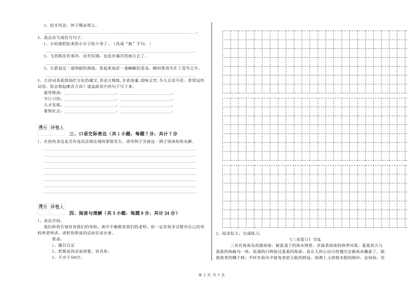 黑龙江省小升初语文综合检测试题C卷 附解析.doc_第2页