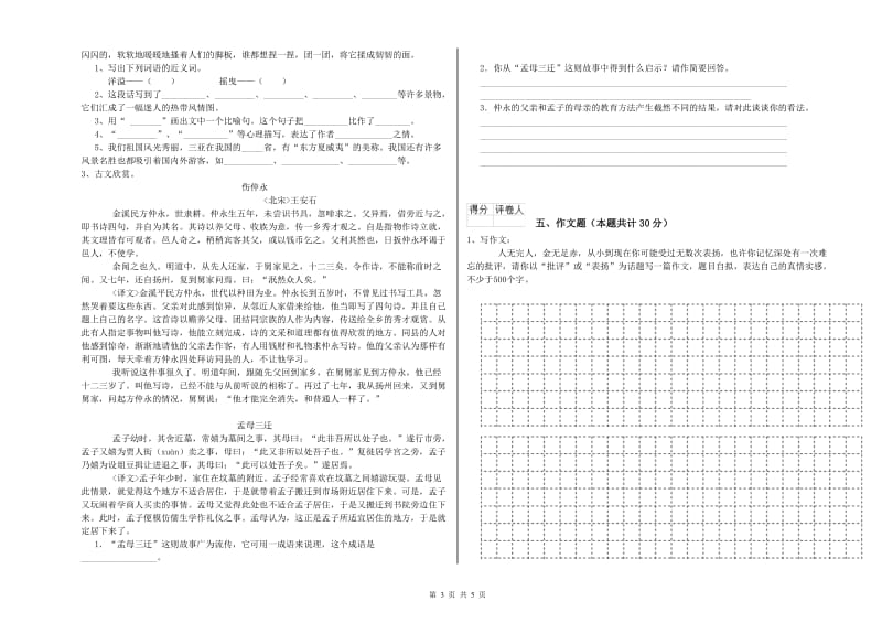 黑龙江省小升初语文综合检测试题C卷 附解析.doc_第3页