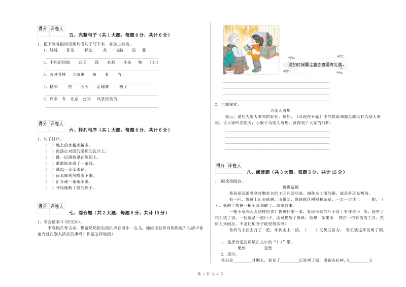 陕西省2020年二年级语文【下册】考前检测试题 附解析.doc_第2页