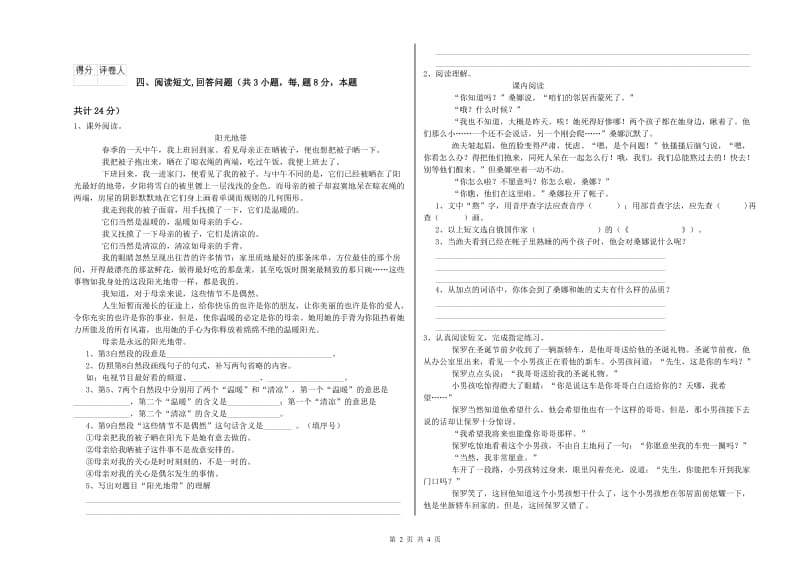 鹤壁市实验小学六年级语文下学期过关检测试题 含答案.doc_第2页