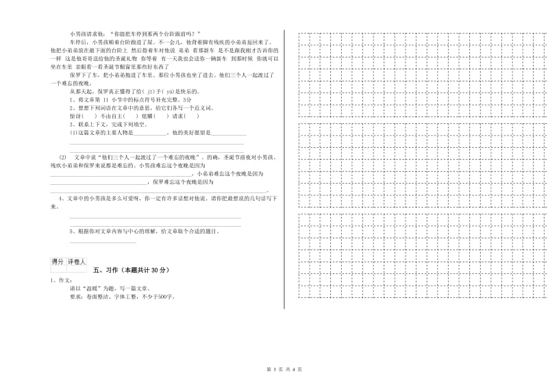 鹤壁市实验小学六年级语文下学期过关检测试题 含答案.doc_第3页