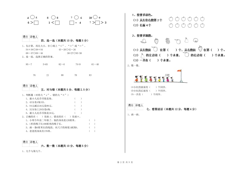 防城港市2020年一年级数学下学期综合检测试卷 附答案.doc_第2页