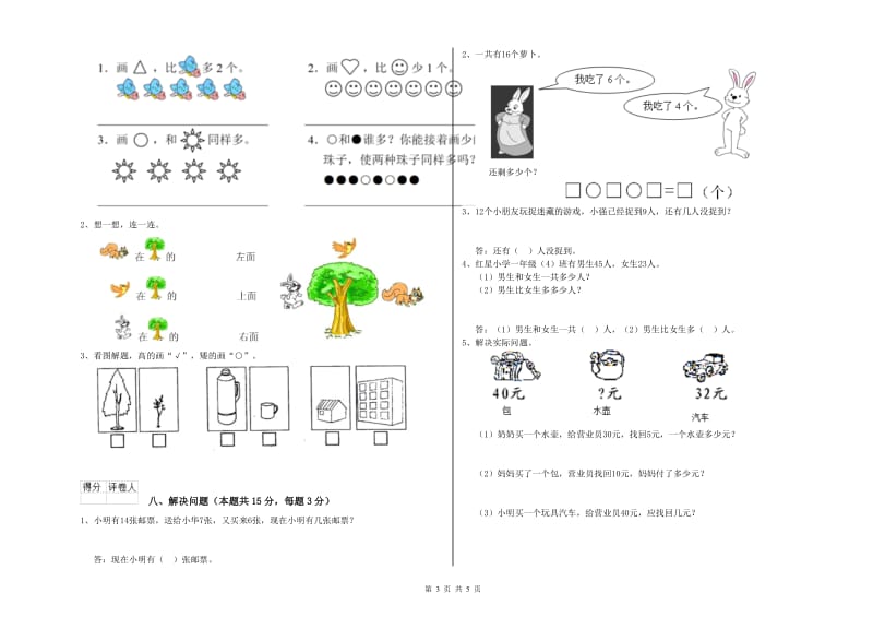 防城港市2020年一年级数学下学期综合检测试卷 附答案.doc_第3页