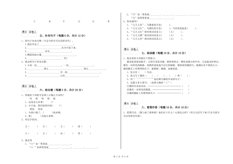 龙岩实验小学一年级语文【上册】自我检测试题 附答案.doc_第2页