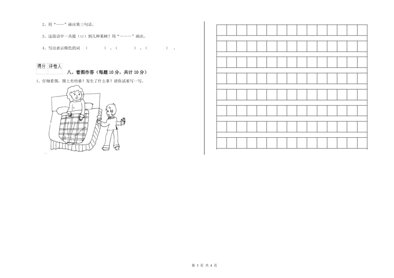 青海省重点小学一年级语文上学期开学考试试题 附解析.doc_第3页