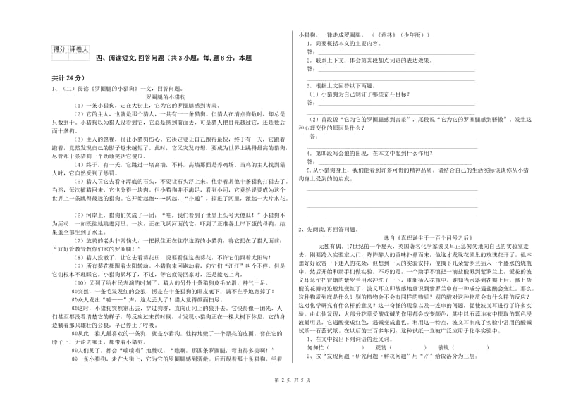 贵港市实验小学六年级语文下学期考前练习试题 含答案.doc_第2页