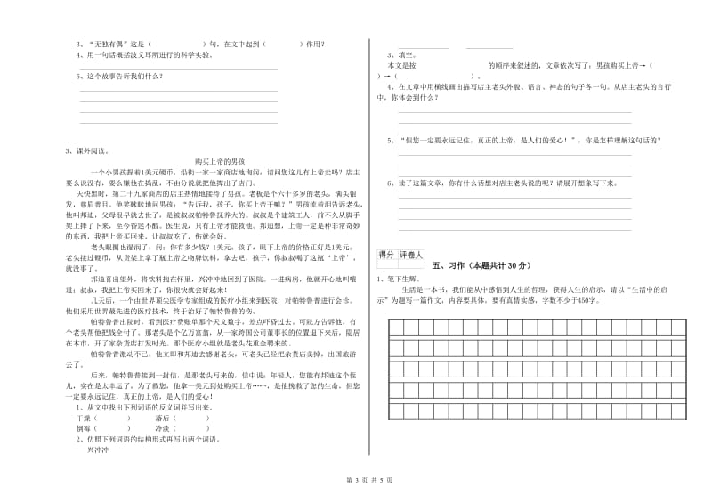 贵港市实验小学六年级语文下学期考前练习试题 含答案.doc_第3页