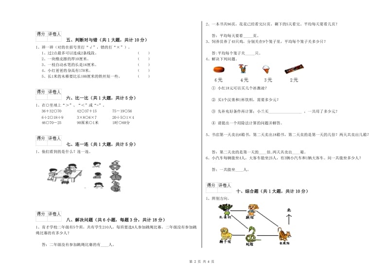 鹤岗市二年级数学上学期每周一练试题 附答案.doc_第2页