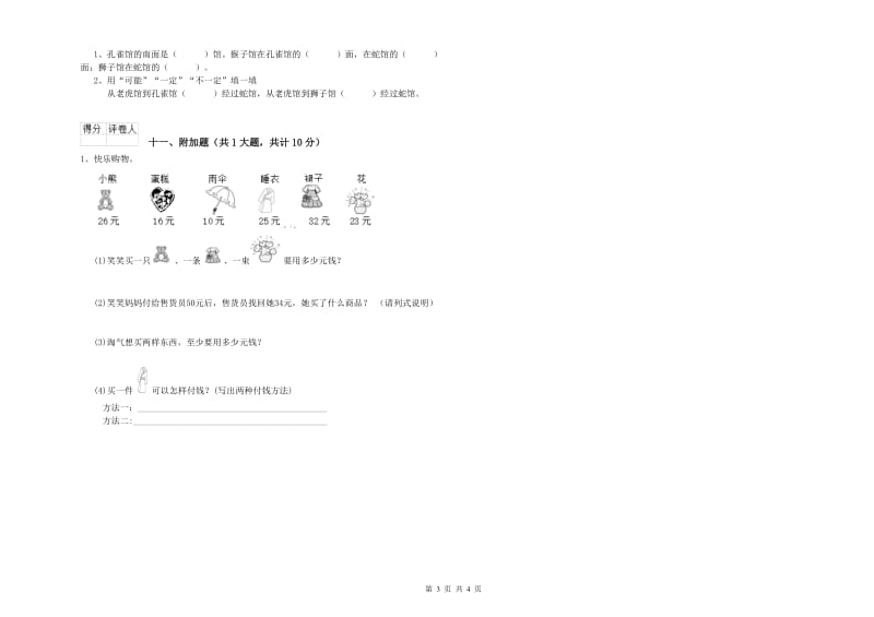 鹤岗市二年级数学上学期每周一练试题 附答案.doc_第3页