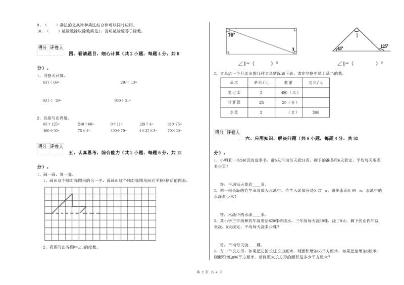 辽宁省2019年四年级数学上学期综合练习试卷 附解析.doc_第2页