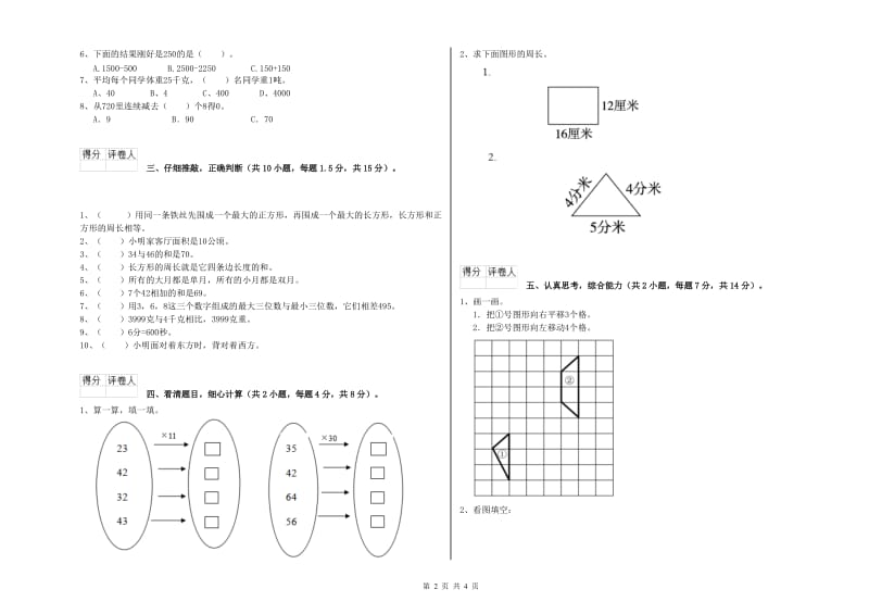 青海省实验小学三年级数学下学期期末考试试题 附答案.doc_第2页