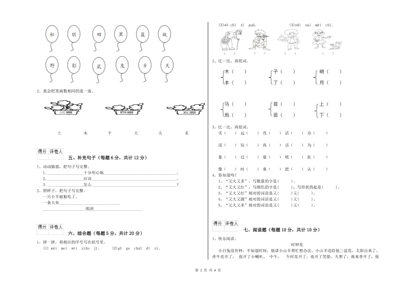 黄南藏族自治州实验小学一年级语文【上册】期末考试试卷 附答案.doc_第2页