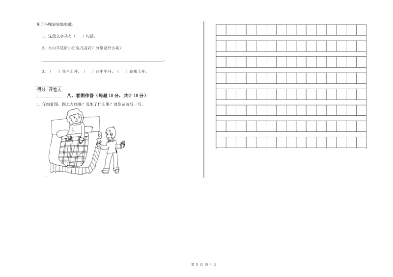 黄南藏族自治州实验小学一年级语文【上册】期末考试试卷 附答案.doc_第3页