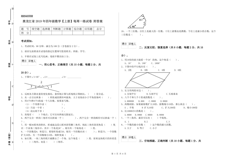 黑龙江省2019年四年级数学【上册】每周一练试卷 附答案.doc_第1页