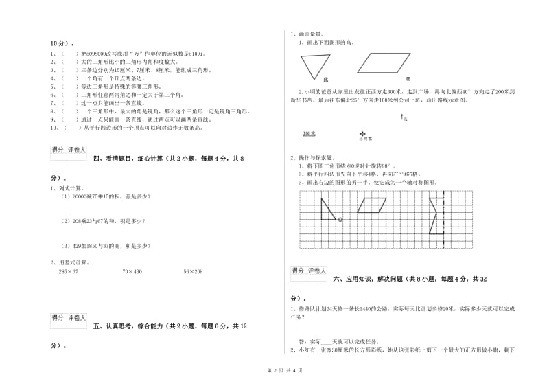 黑龙江省2019年四年级数学【上册】每周一练试卷 附答案.doc_第2页