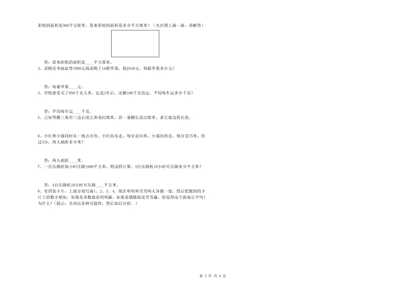 黑龙江省2019年四年级数学【上册】每周一练试卷 附答案.doc_第3页