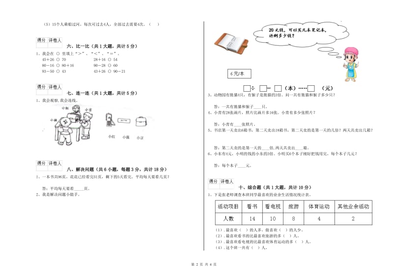 青海省实验小学二年级数学上学期自我检测试卷 附答案.doc_第2页