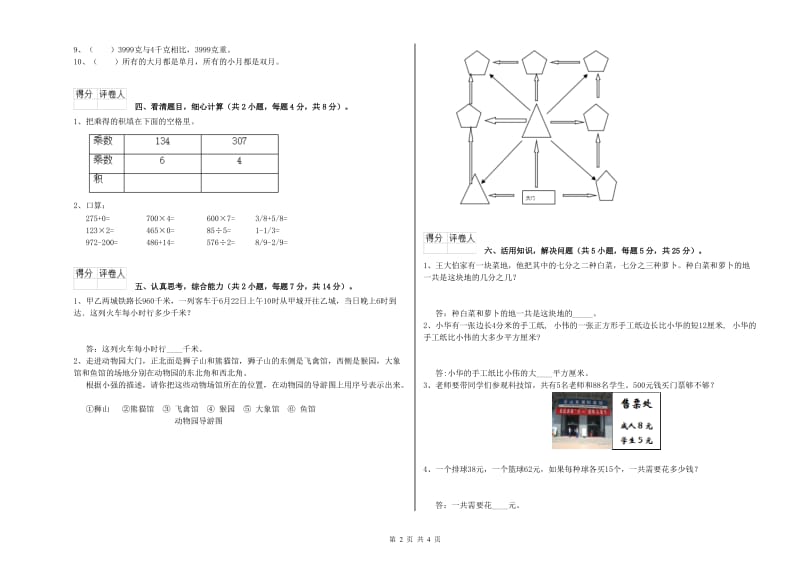 陕西省实验小学三年级数学上学期综合练习试题 附答案.doc_第2页