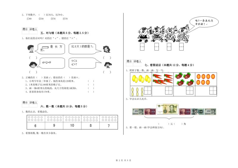 阿坝藏族羌族自治州2020年一年级数学上学期开学检测试题 附答案.doc_第2页