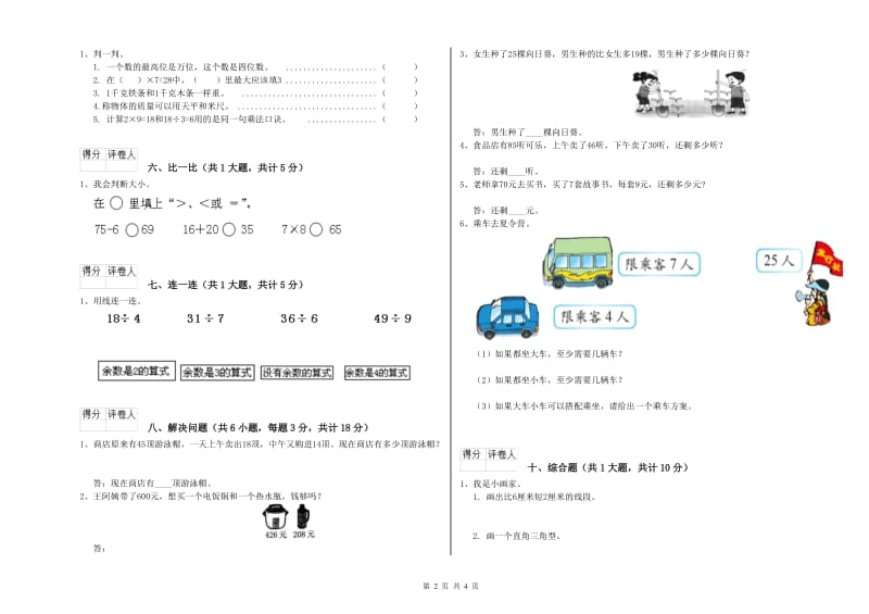 黄冈市二年级数学下学期期末考试试卷 附答案.doc_第2页