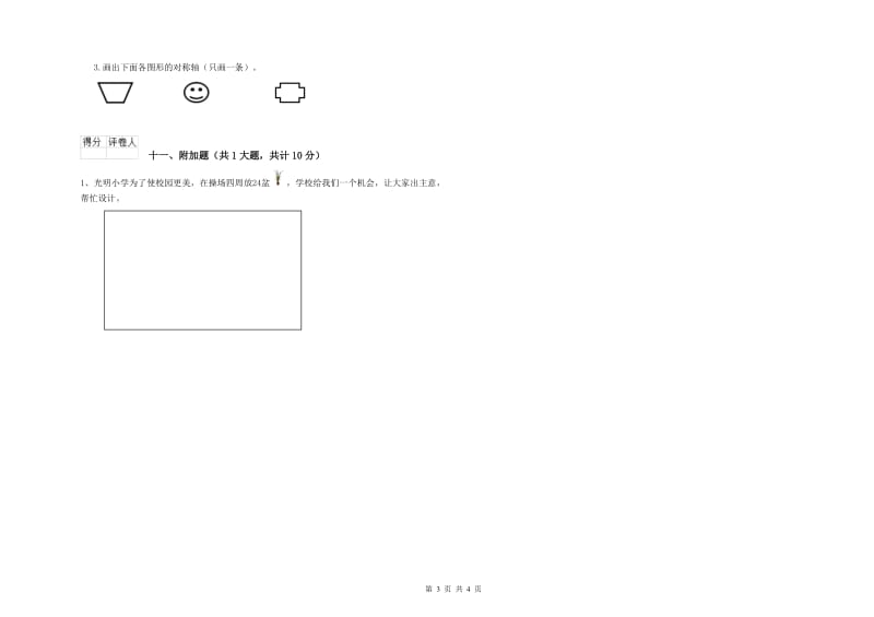 黄冈市二年级数学下学期期末考试试卷 附答案.doc_第3页