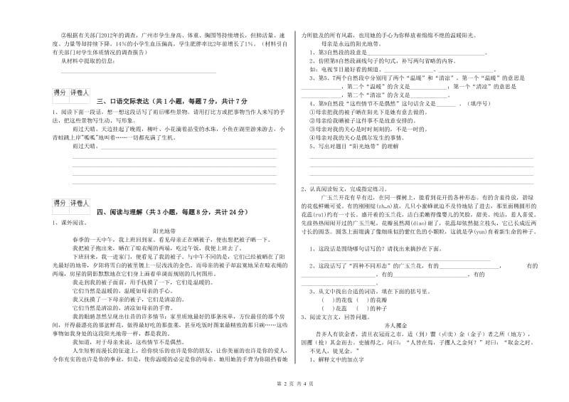 辽宁省重点小学小升初语文提升训练试卷A卷 含答案.doc_第2页