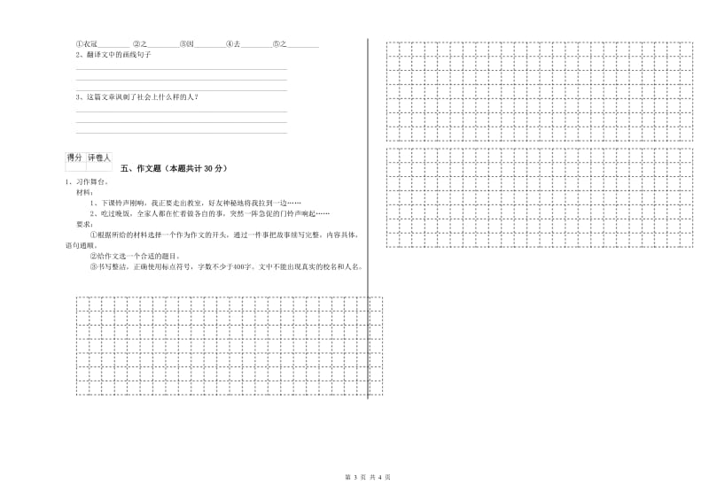 辽宁省重点小学小升初语文提升训练试卷A卷 含答案.doc_第3页