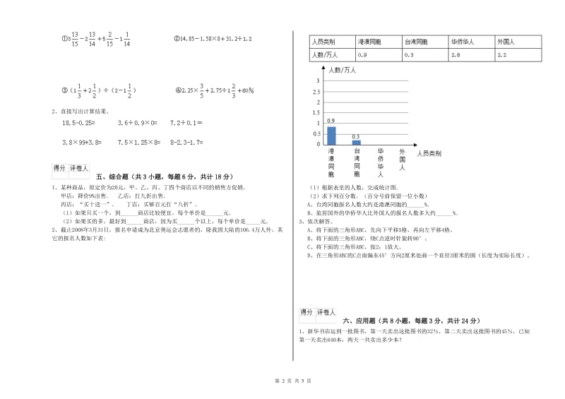 辽宁省2020年小升初数学模拟考试试卷A卷 附答案.doc_第2页