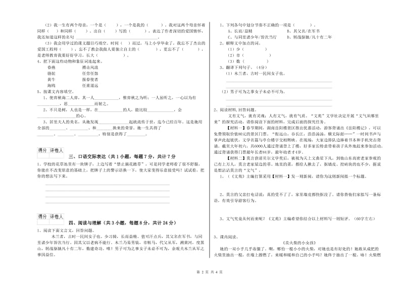 陕西省小升初语文全真模拟考试试卷C卷 含答案.doc_第2页