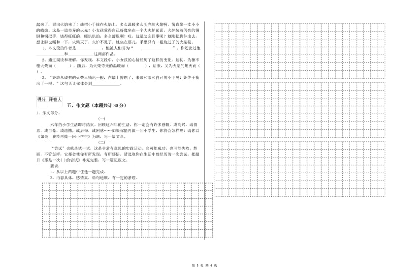 陕西省小升初语文全真模拟考试试卷C卷 含答案.doc_第3页