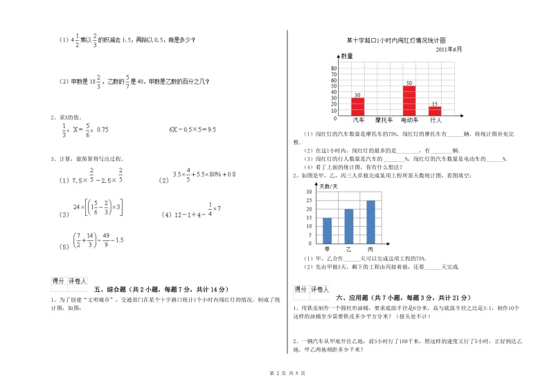 驻马店地区实验小学六年级数学下学期能力检测试题 附答案.doc_第2页