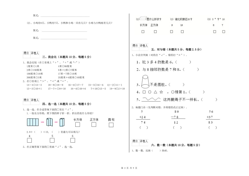 阿坝藏族羌族自治州2019年一年级数学下学期能力检测试题 附答案.doc_第2页