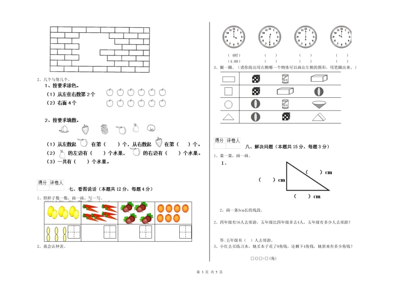 阿坝藏族羌族自治州2019年一年级数学下学期能力检测试题 附答案.doc_第3页