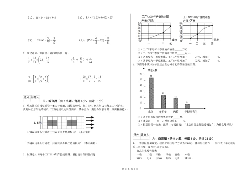 辽宁省2019年小升初数学强化训练试卷C卷 含答案.doc_第2页