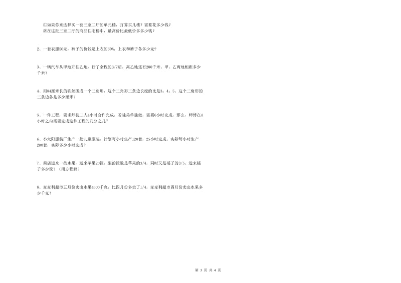 辽宁省2019年小升初数学强化训练试卷C卷 含答案.doc_第3页