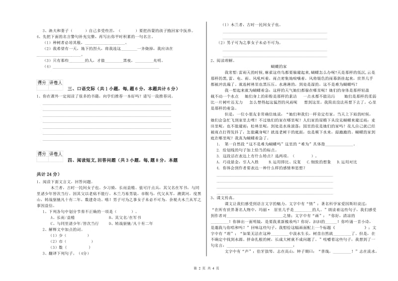 雅安市实验小学六年级语文【下册】期末考试试题 含答案.doc_第2页