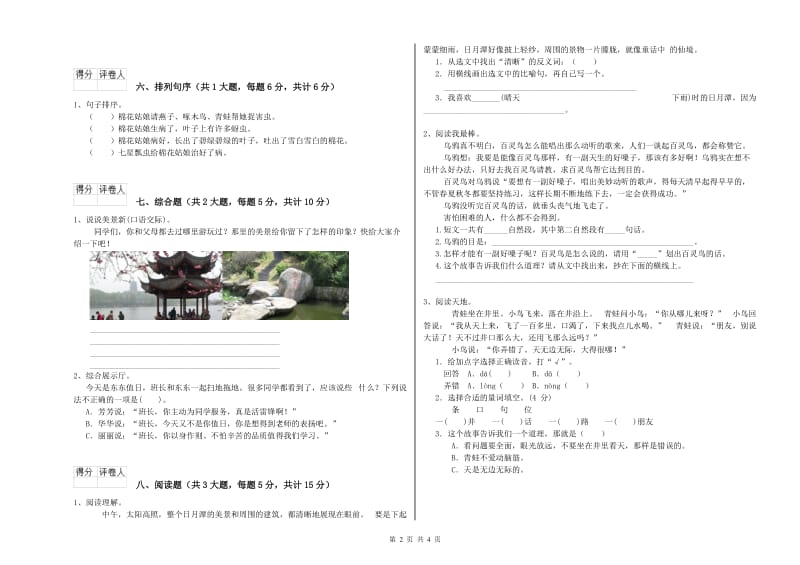 陕西省2020年二年级语文【上册】综合检测试题 附解析.doc_第2页