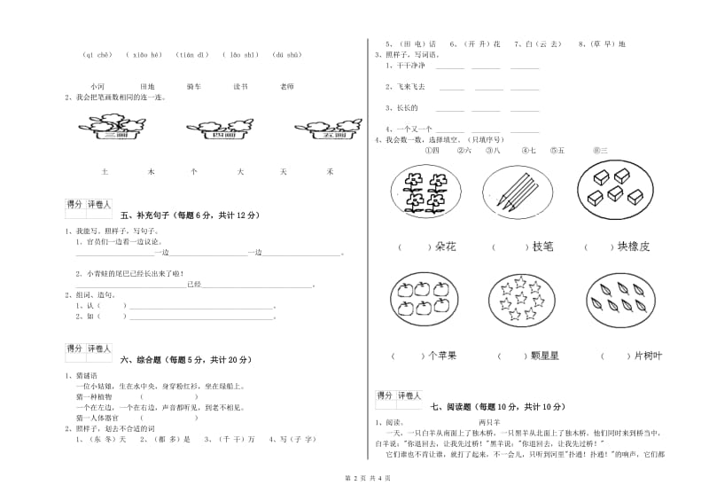 黔东南苗族侗族自治州实验小学一年级语文【下册】期末考试试题 附答案.doc_第2页