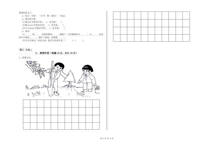 黔东南苗族侗族自治州实验小学一年级语文【下册】期末考试试题 附答案.doc_第3页