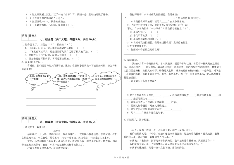 辽宁省2019年二年级语文上学期开学考试试题 附答案.doc_第2页