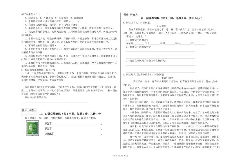 青海省小升初语文自我检测试卷A卷 附解析.doc_第2页